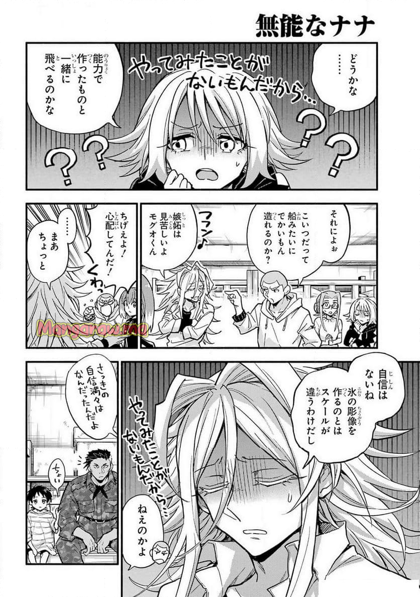 無能なナナ - 第103話 - Page 4