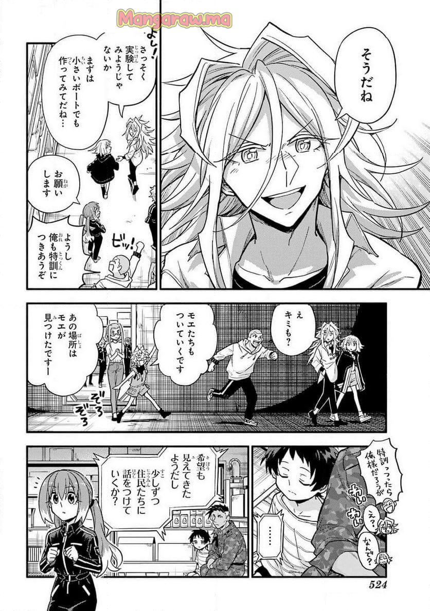 無能なナナ - 第103話 - Page 6