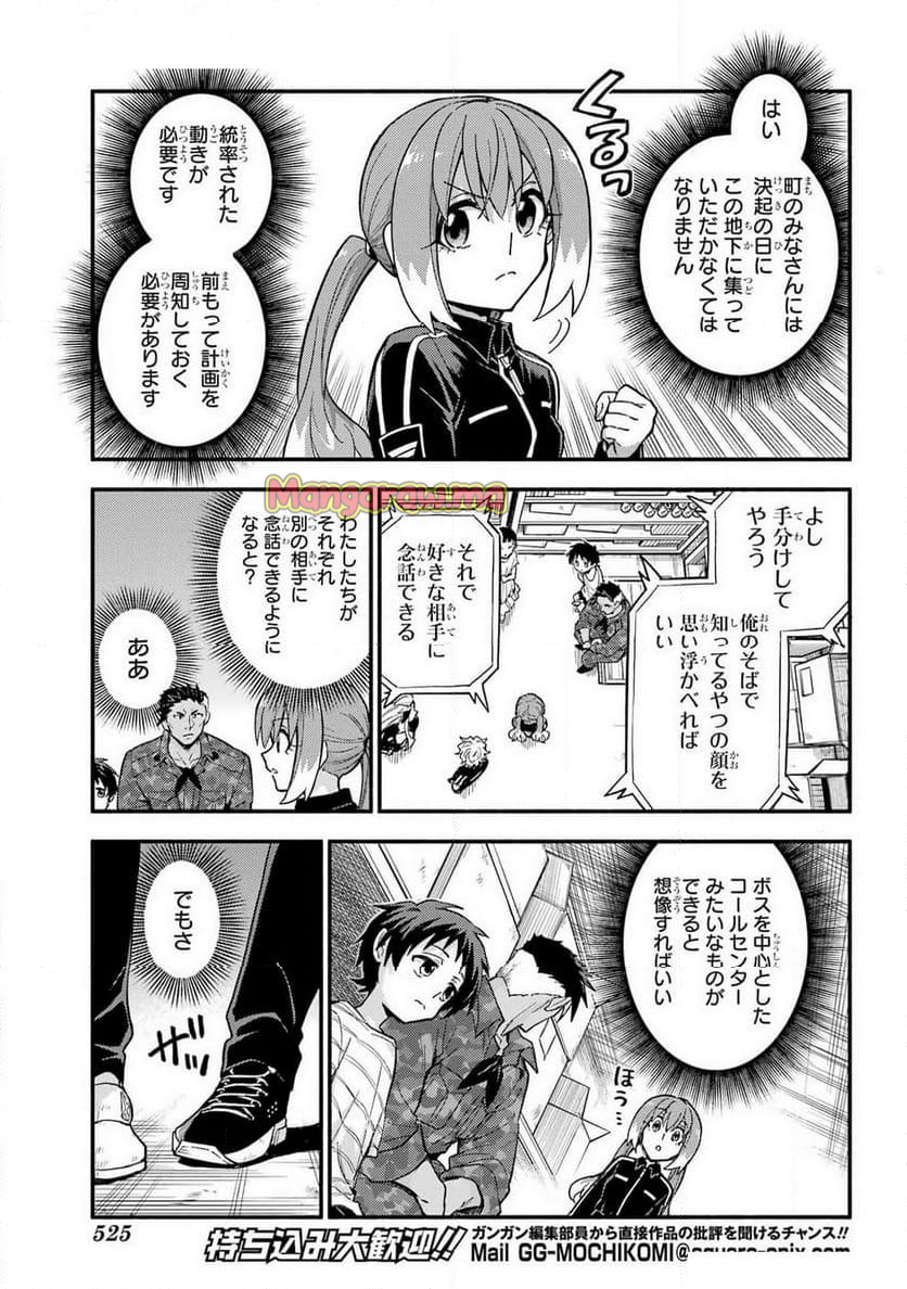 無能なナナ - 第103話 - Page 7