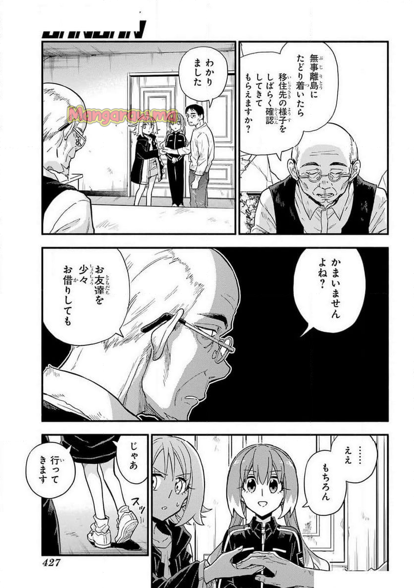 無能なナナ - 第104話 - Page 15