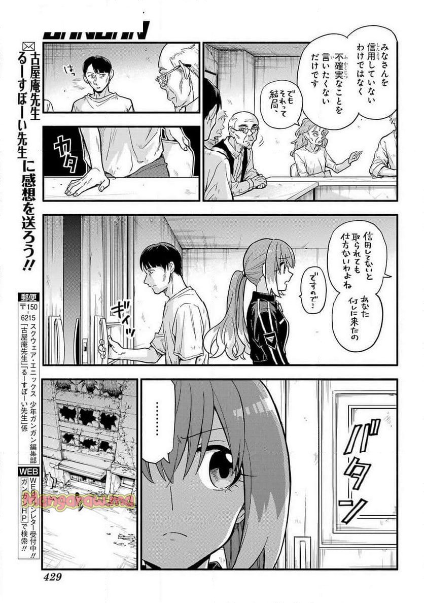 無能なナナ - 第104話 - Page 17