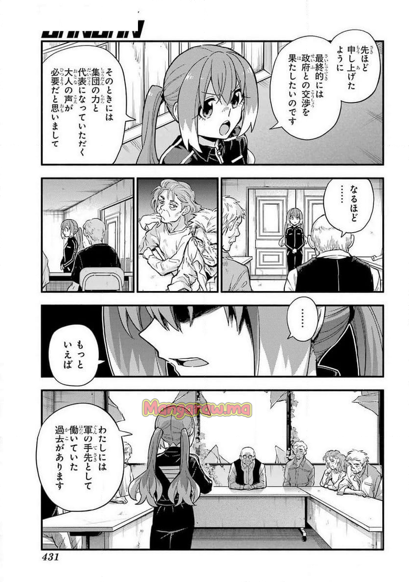 無能なナナ - 第104話 - Page 19