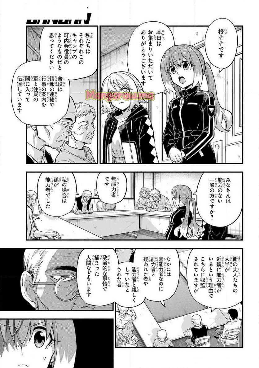 無能なナナ - 第104話 - Page 9