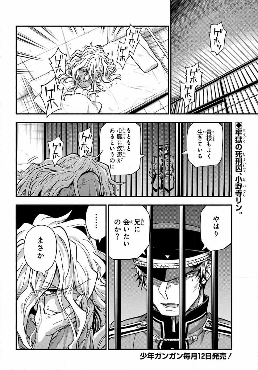 無能なナナ - 第91話 - Page 2