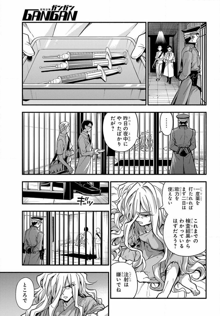 無能なナナ - 第91話 - Page 3