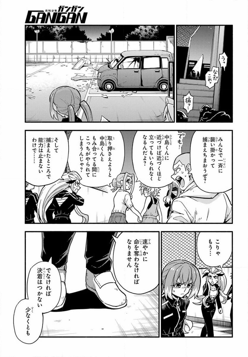 無能なナナ - 第91話 - Page 21