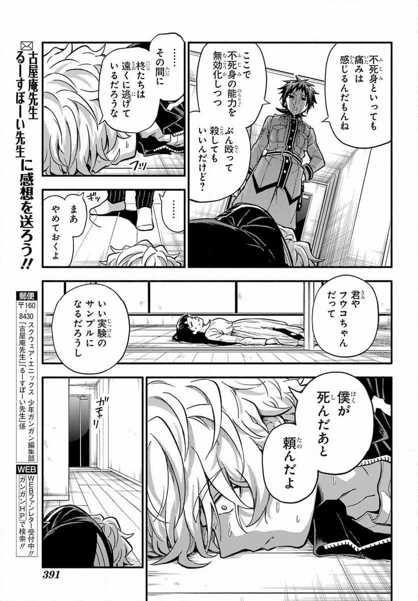 無能なナナ - 第91話 - Page 23