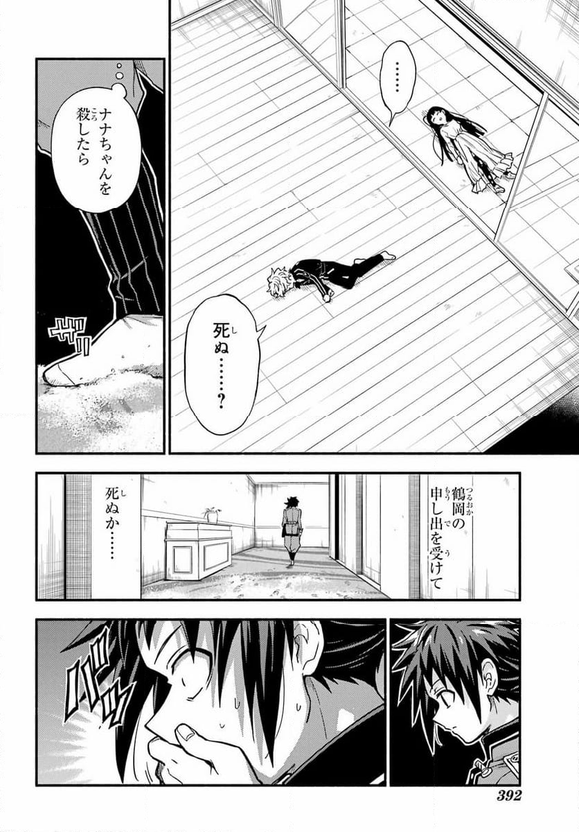 無能なナナ - 第91話 - Page 24