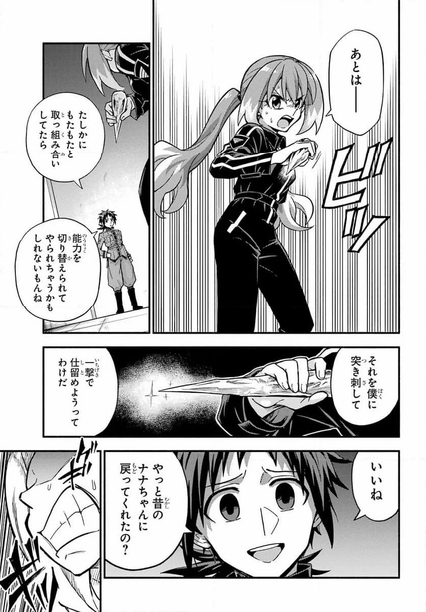 無能なナナ - 第91話 - Page 31