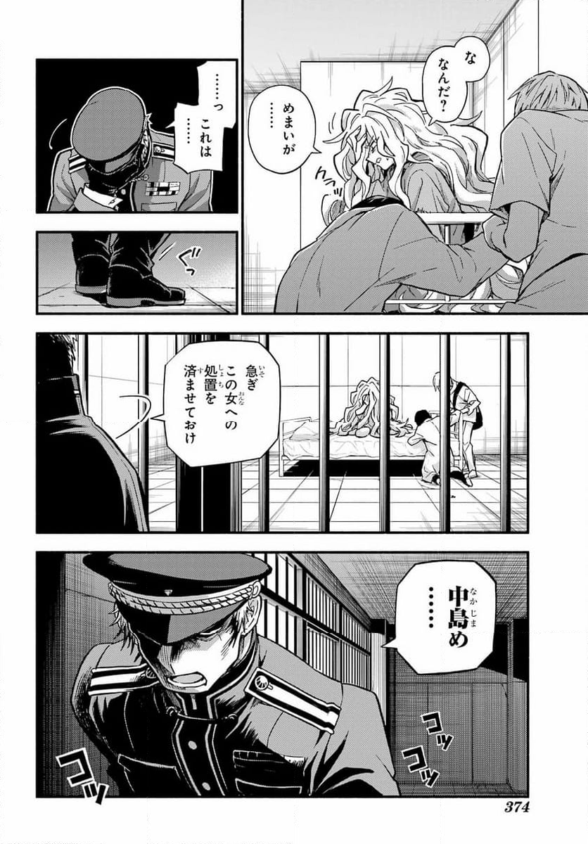 無能なナナ - 第91話 - Page 6