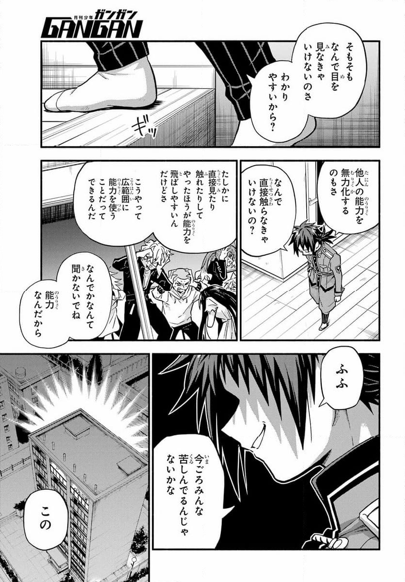 無能なナナ - 第91話 - Page 9