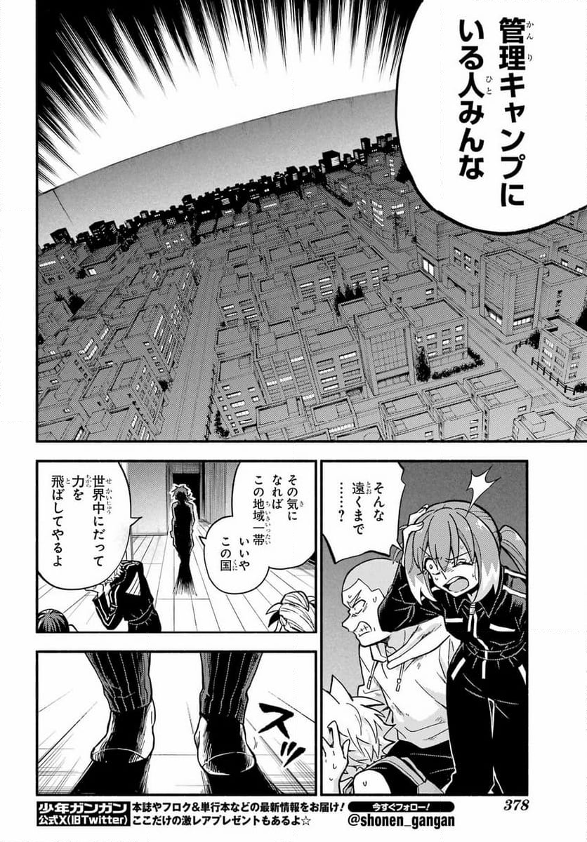 無能なナナ - 第91話 - Page 10