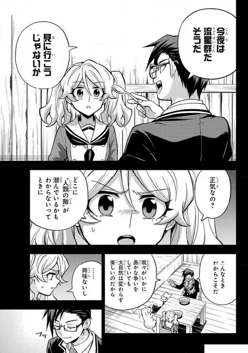 無能なナナ - 第96話 - Page 4