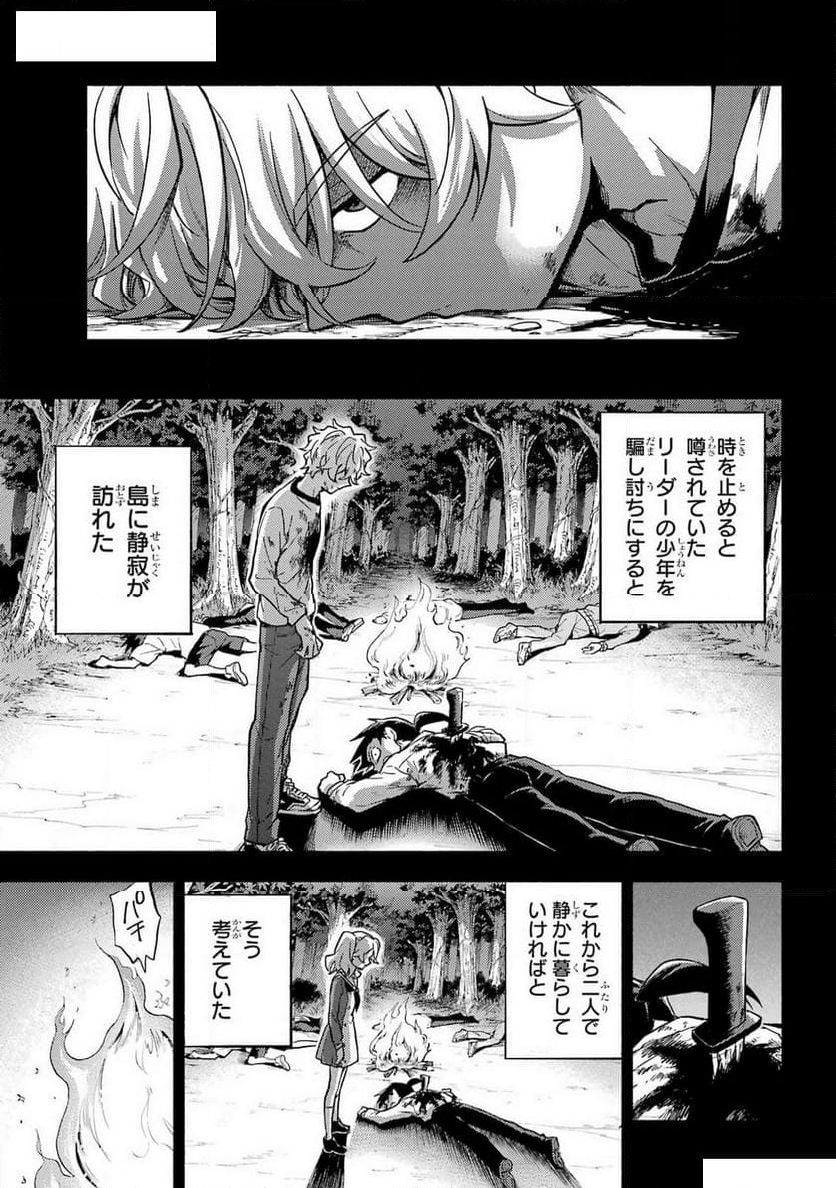 無能なナナ - 第97話 - Page 15