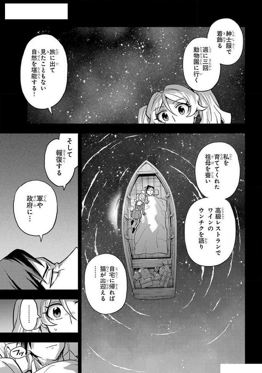 無能なナナ - 第97話 - Page 21