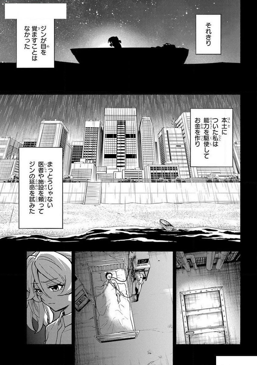 無能なナナ - 第97話 - Page 25