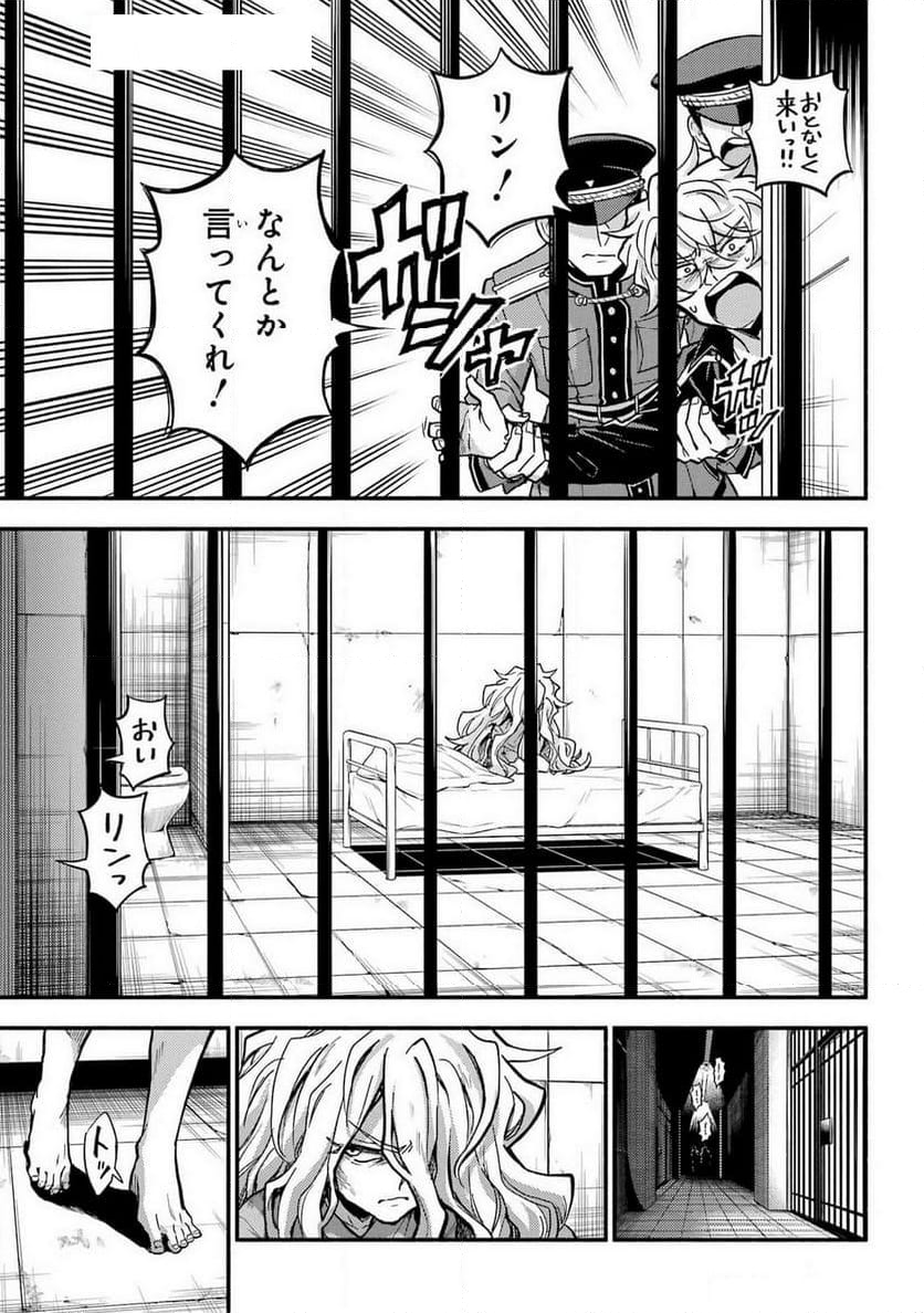 無能なナナ - 第98話 - Page 3