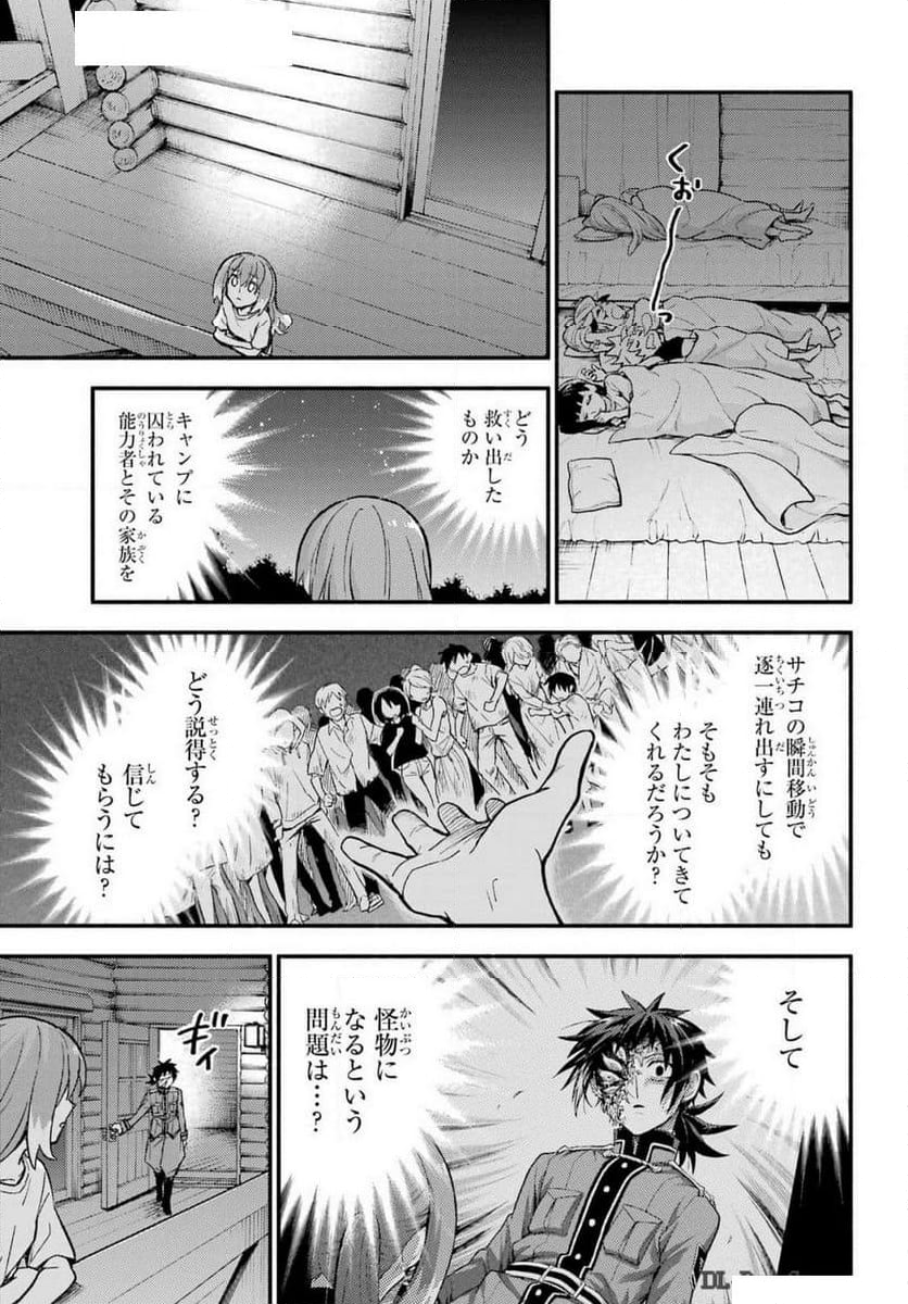 無能なナナ - 第99話 - Page 13