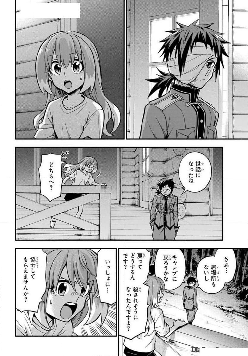 無能なナナ - 第99話 - Page 14