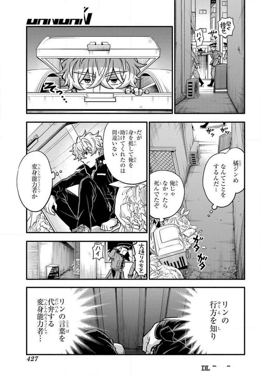 無能なナナ - 第99話 - Page 23