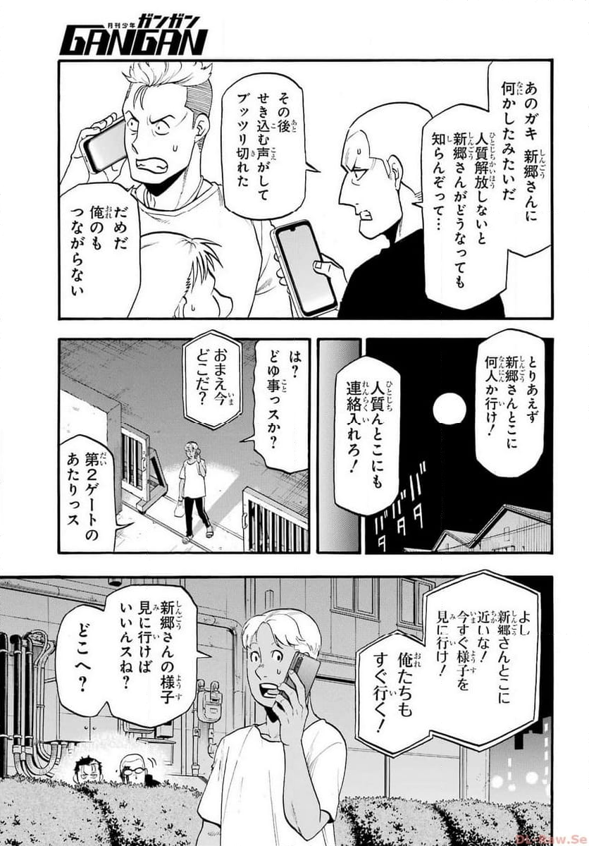 黄泉のツガイ - 第24話 - Page 3