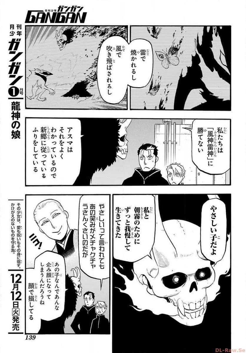 黄泉のツガイ - 第24話 - Page 23