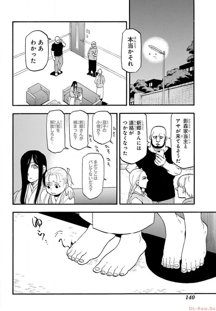 黄泉のツガイ - 第24話 - Page 24