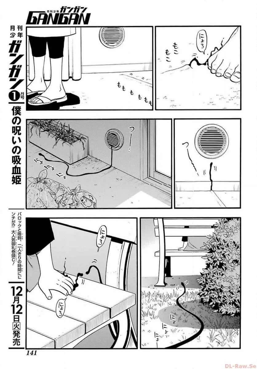 黄泉のツガイ - 第24話 - Page 25