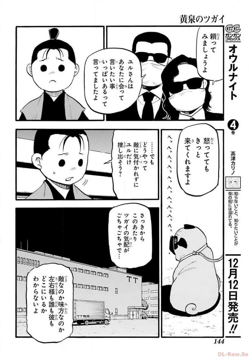 黄泉のツガイ - 第24話 - Page 28