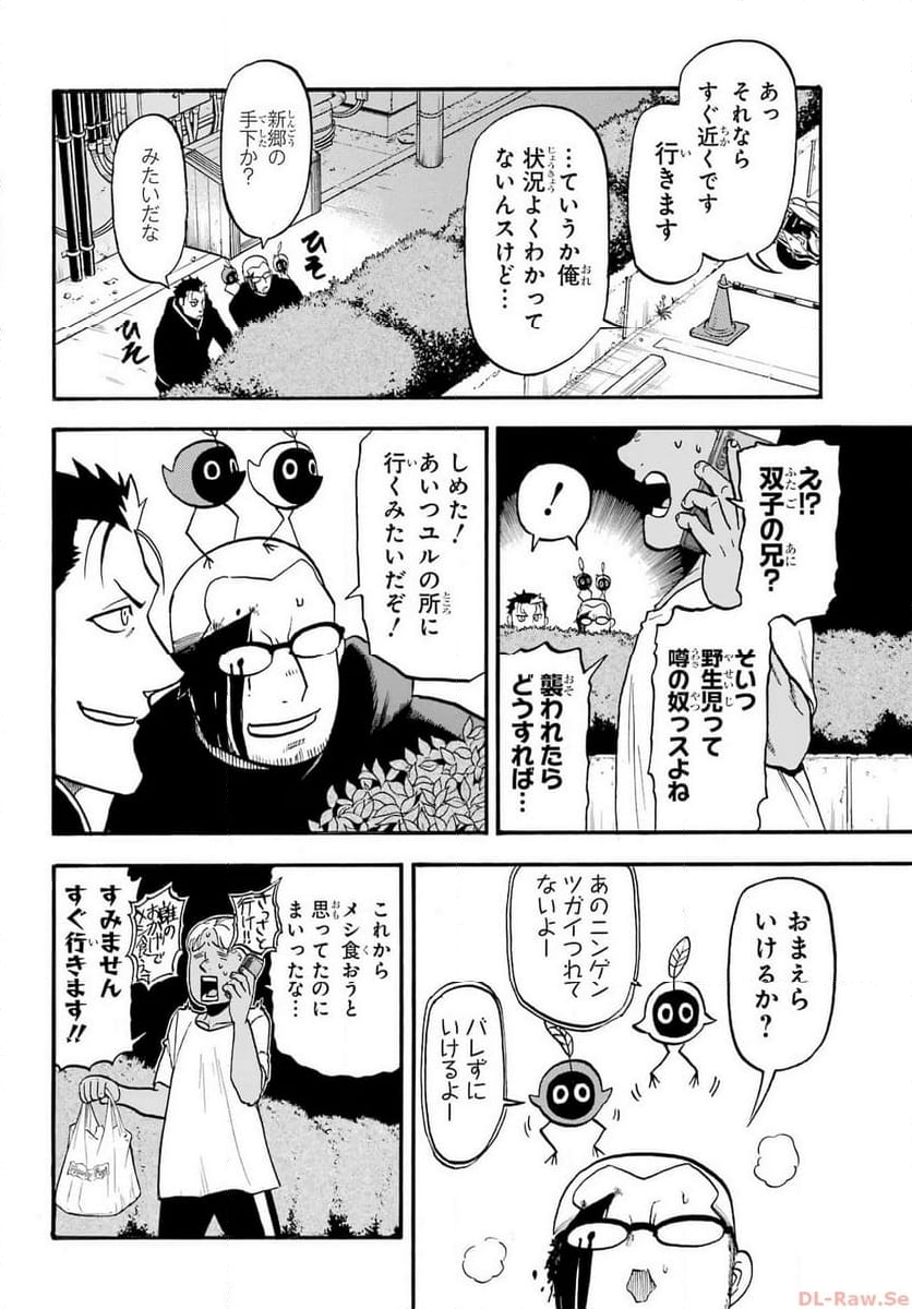 黄泉のツガイ - 第24話 - Page 4