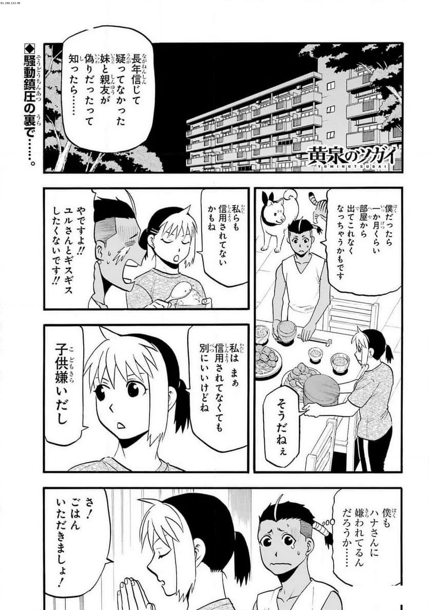 黄泉のツガイ - 第28話 - Page 1