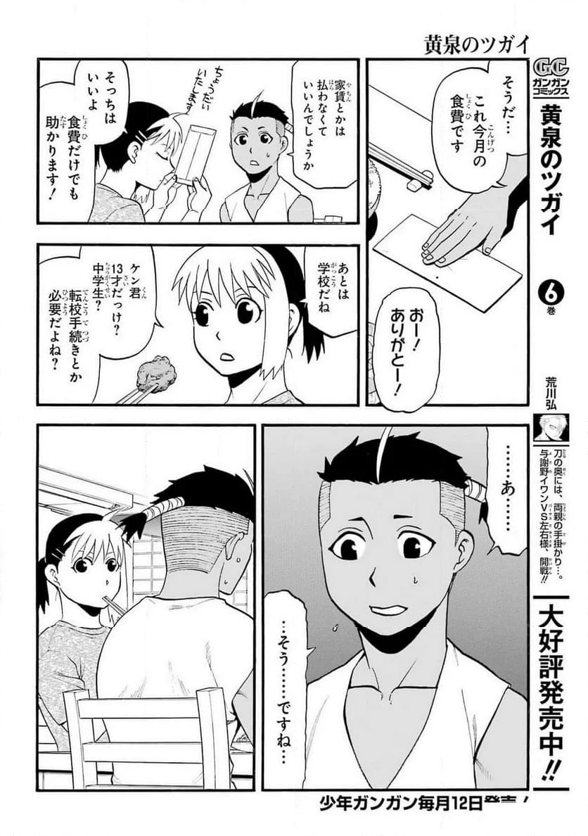 黄泉のツガイ - 第28話 - Page 2