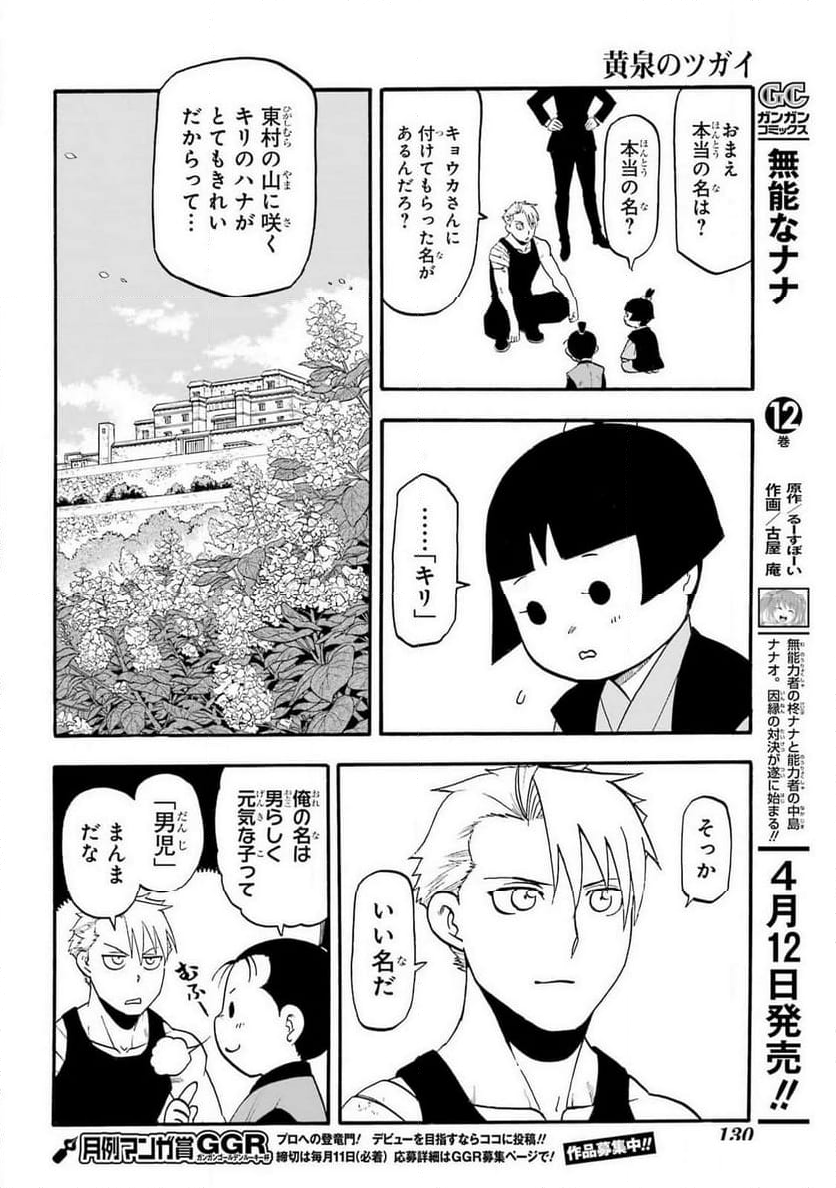 黄泉のツガイ - 第28話 - Page 14