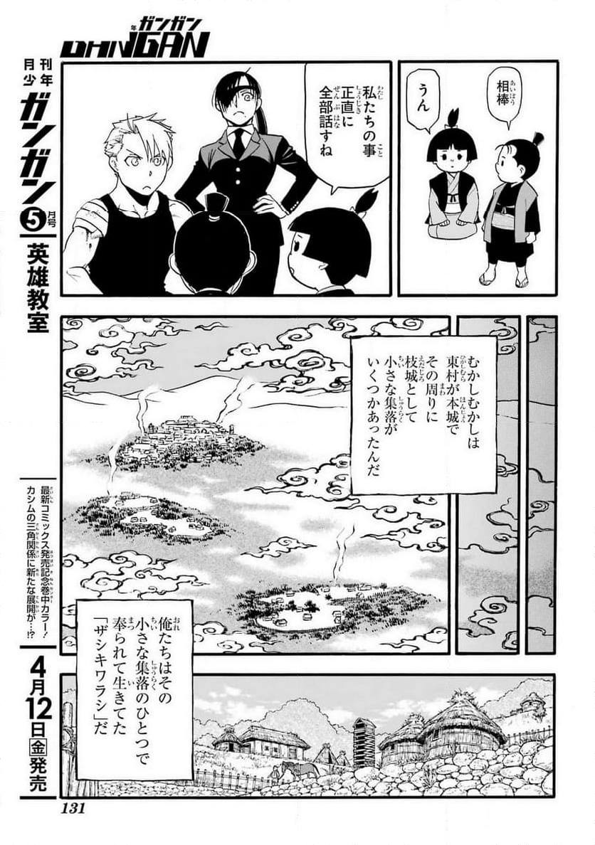 黄泉のツガイ - 第28話 - Page 15