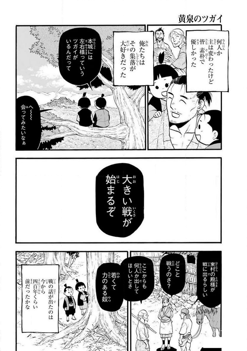 黄泉のツガイ - 第28話 - Page 16