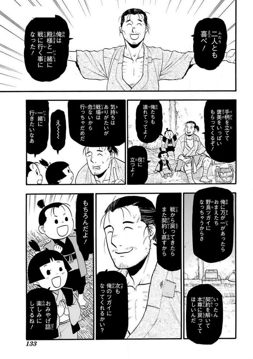 黄泉のツガイ - 第28話 - Page 17