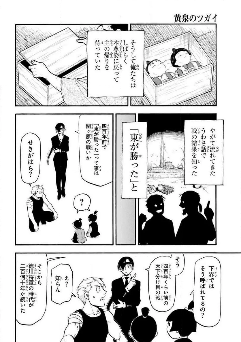 黄泉のツガイ - 第28話 - Page 18