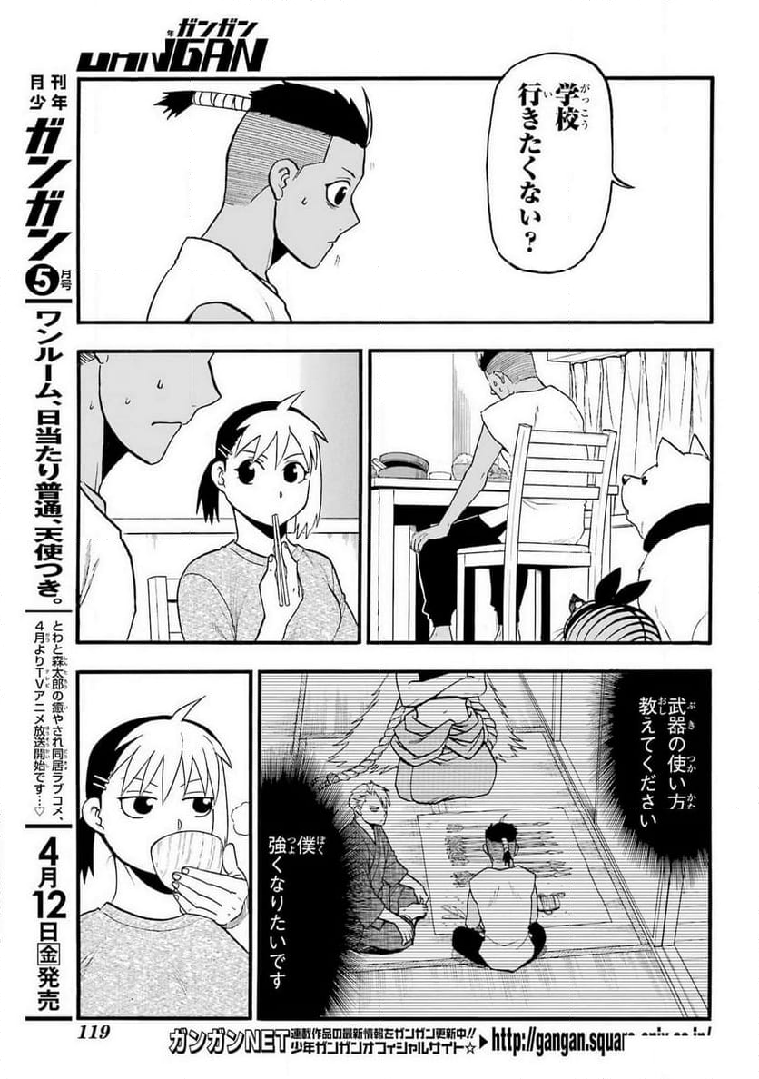 黄泉のツガイ - 第28話 - Page 3