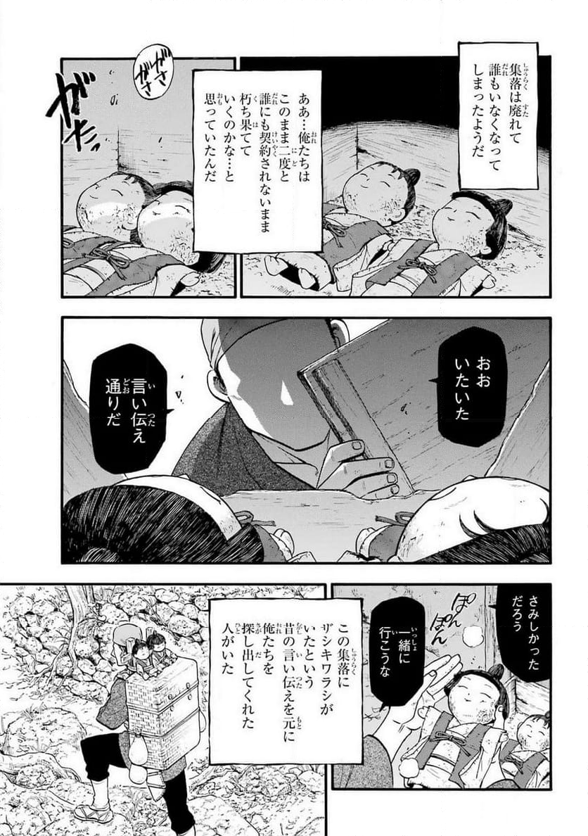 黄泉のツガイ - 第28話 - Page 21