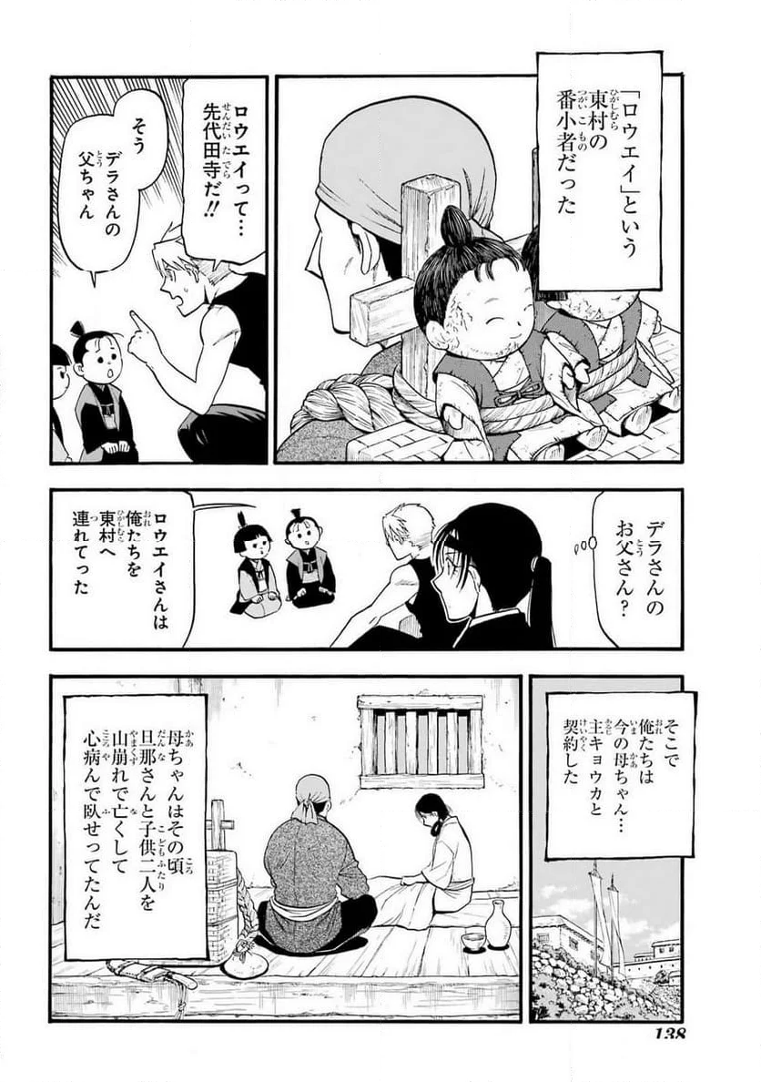 黄泉のツガイ - 第28話 - Page 22