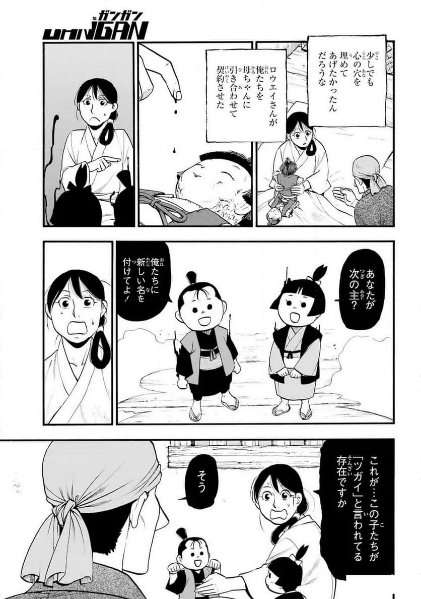 黄泉のツガイ - 第28話 - Page 23