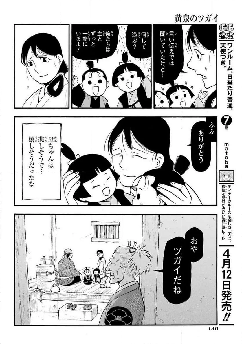 黄泉のツガイ - 第28話 - Page 24