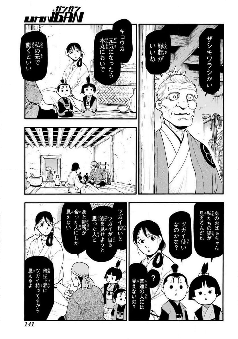 黄泉のツガイ - 第28話 - Page 25