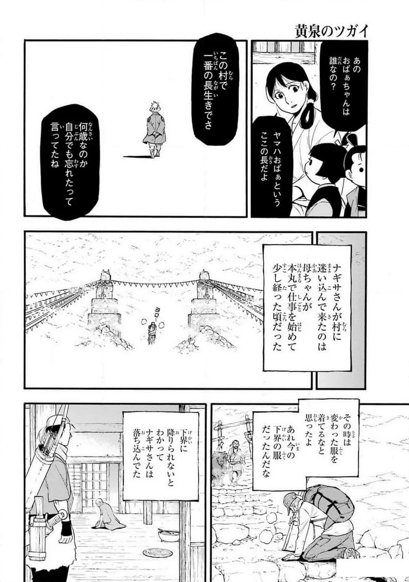 黄泉のツガイ - 第28話 - Page 26