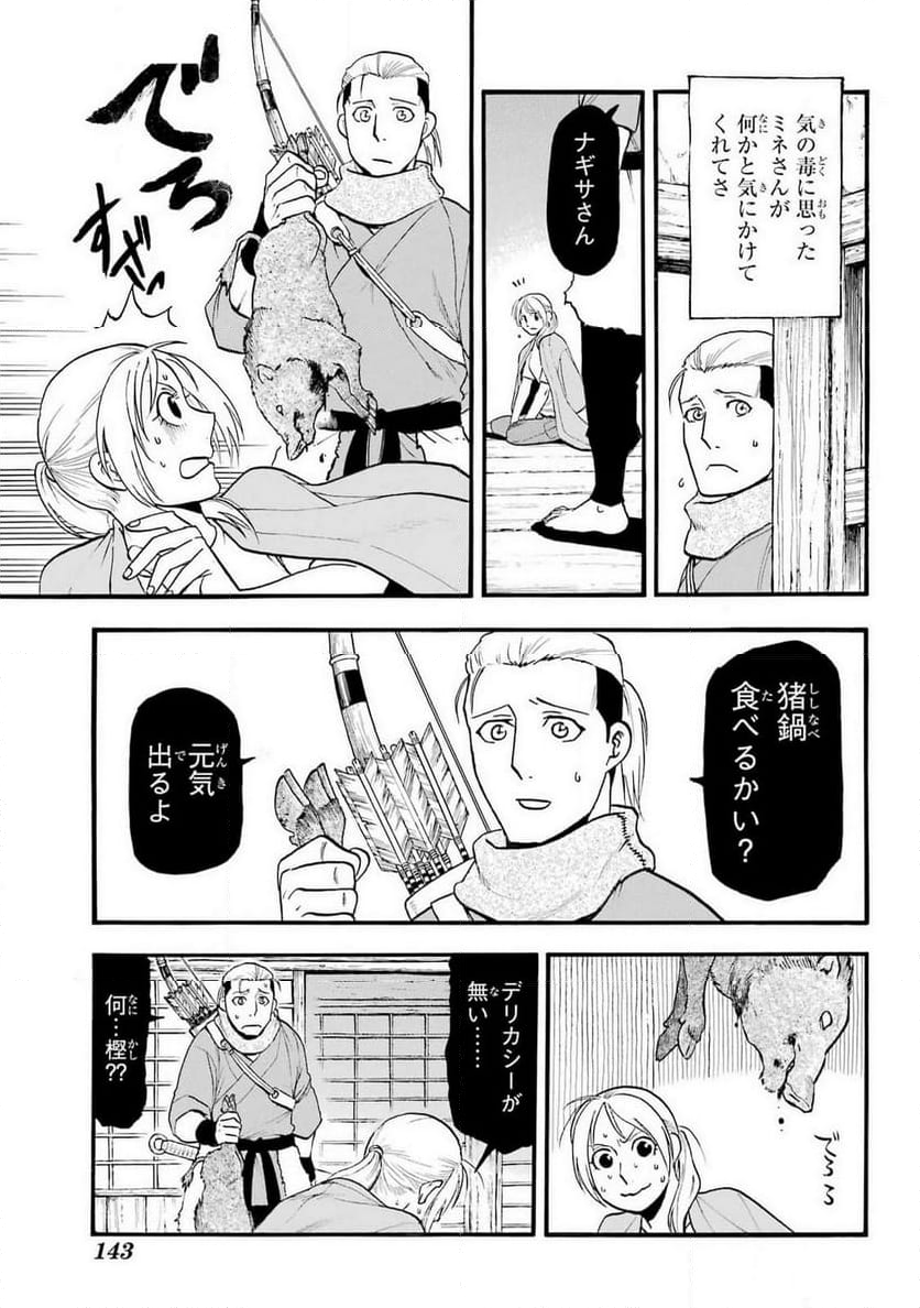 黄泉のツガイ - 第28話 - Page 27