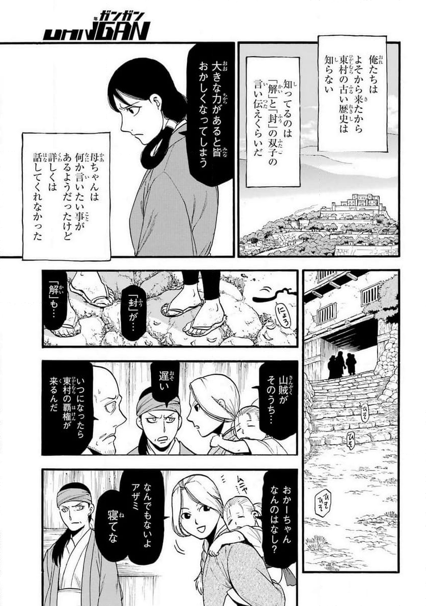 黄泉のツガイ - 第28話 - Page 29