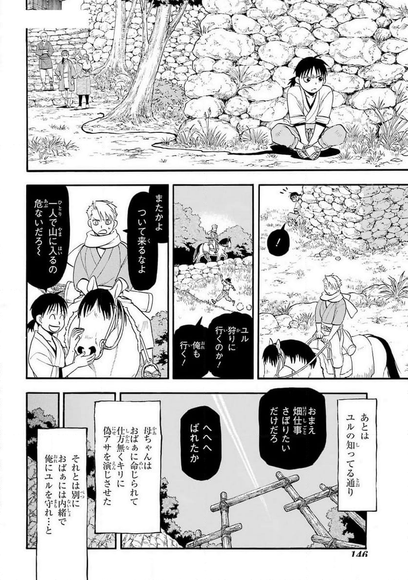 黄泉のツガイ - 第28話 - Page 30