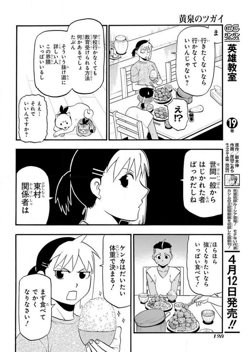 黄泉のツガイ - 第28話 - Page 4