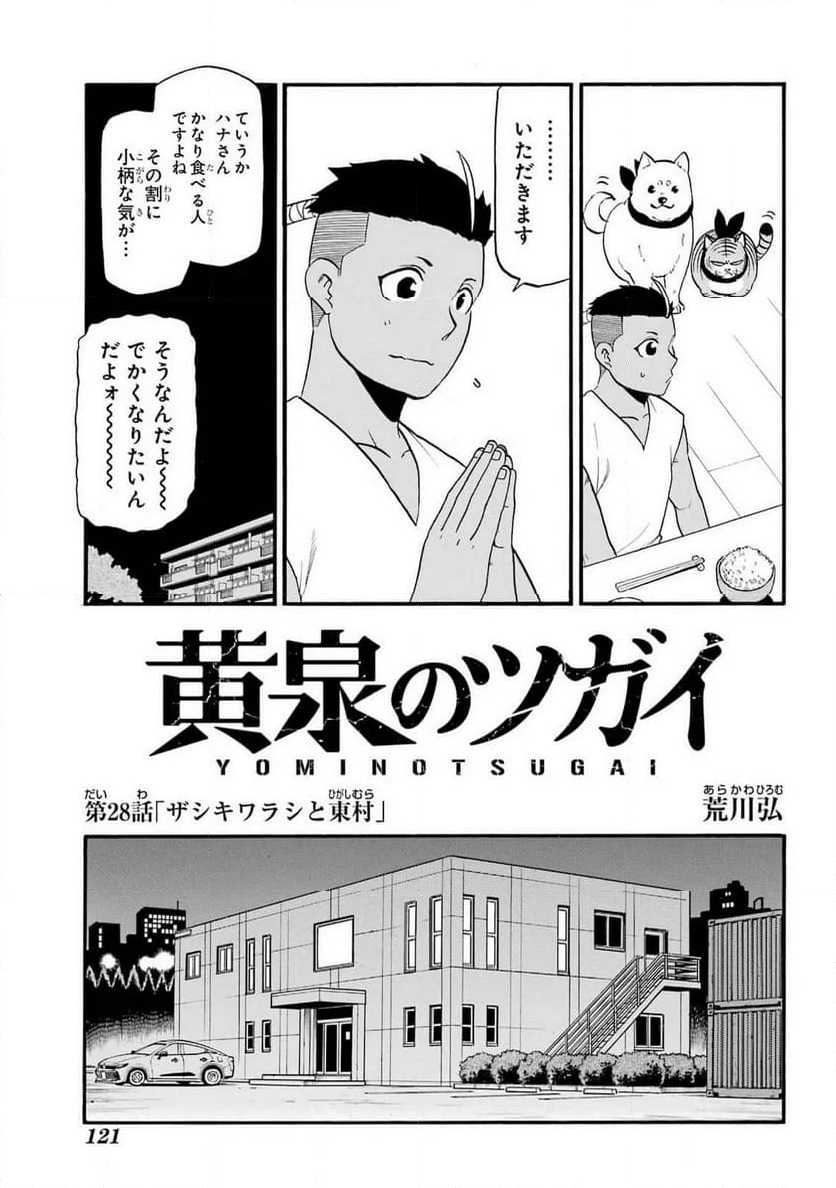 黄泉のツガイ - 第28話 - Page 5