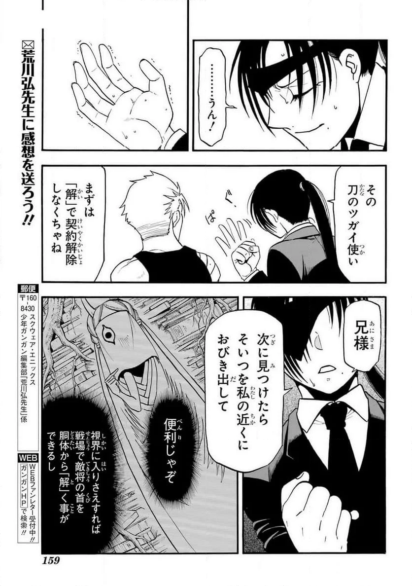 黄泉のツガイ - 第28話 - Page 43